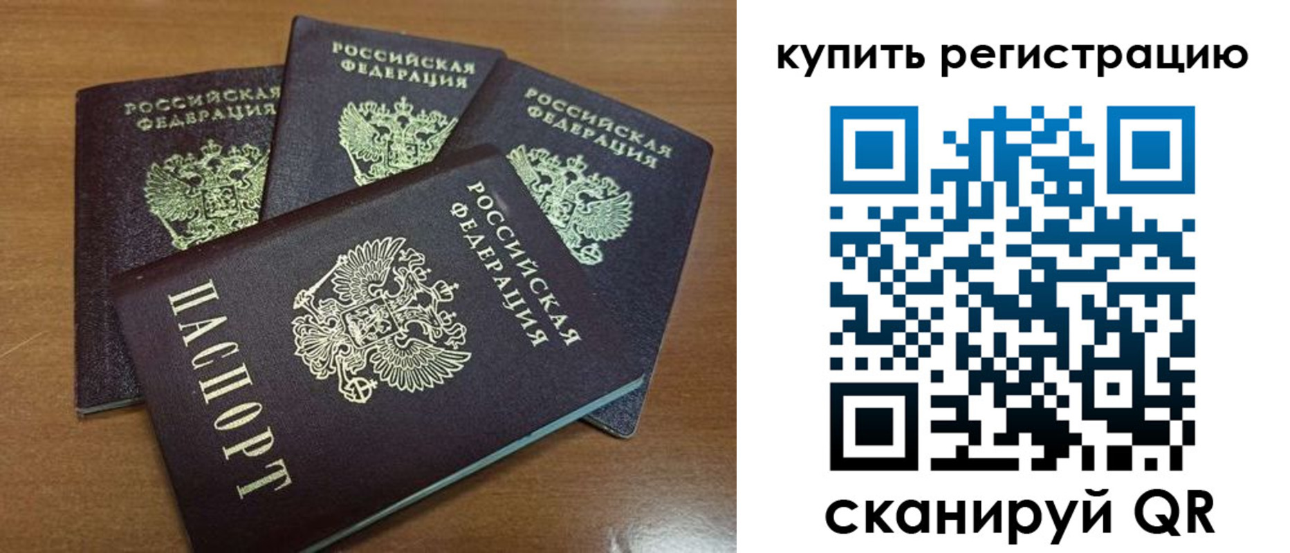 прописка 2025 в Родниках